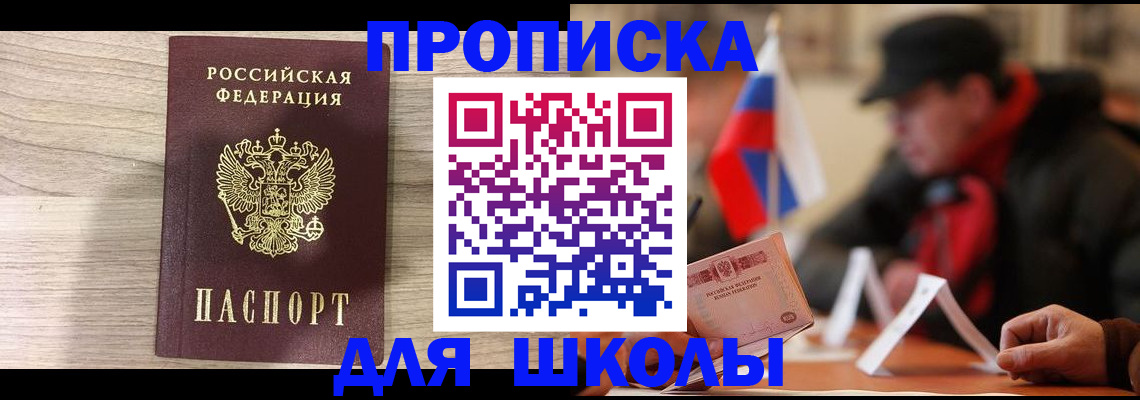 прописка гарантия в Балее