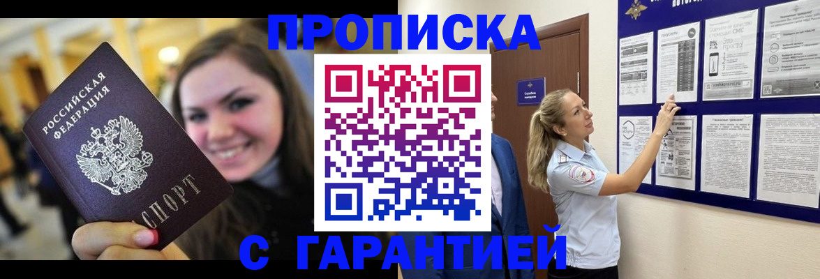 временная регистрация в Балее