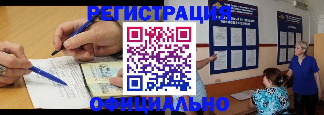 временная регистрация собственник в Балее