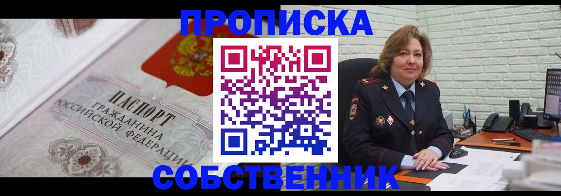 временная регистрация для школы в Балее