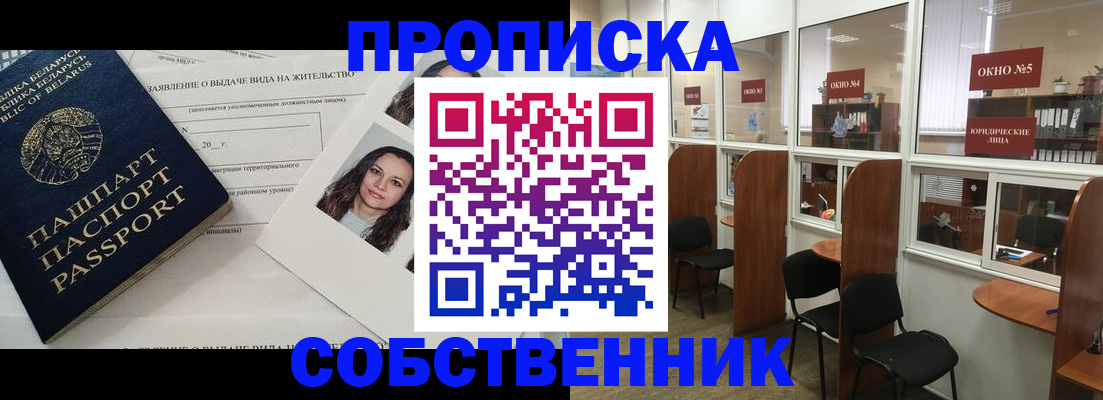 временная регистрация надежно в Балее
