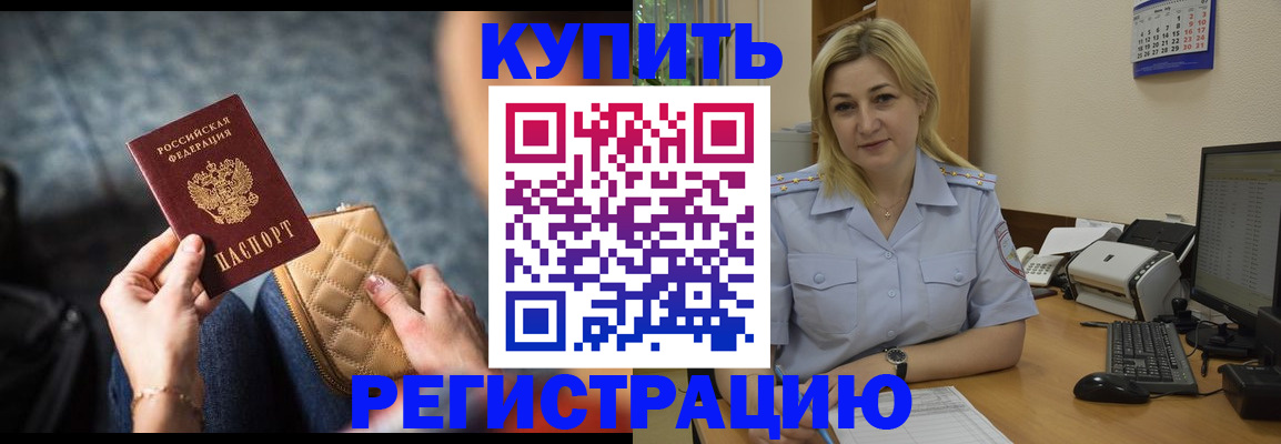 миграционный учет в Балее