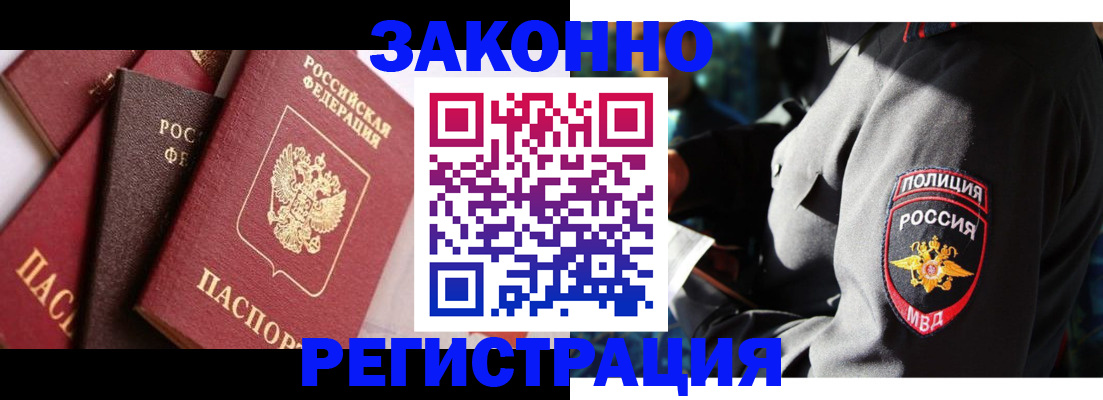 прописка 2025 в Балее