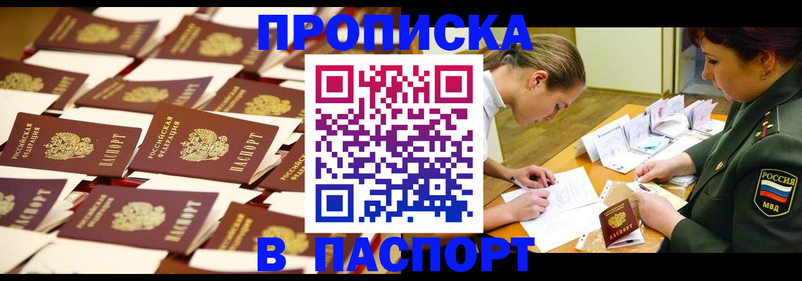временная регистрация для школы в Балее