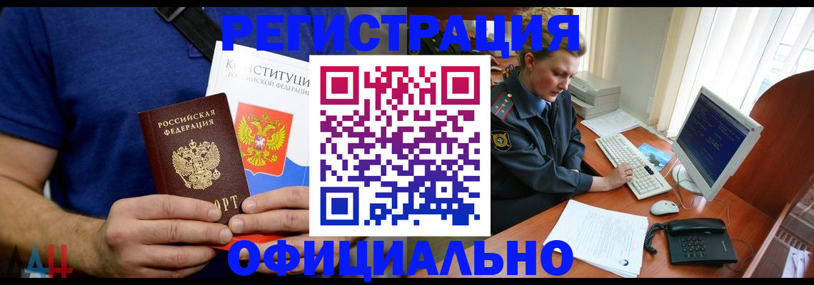 временная регистрация в Балее