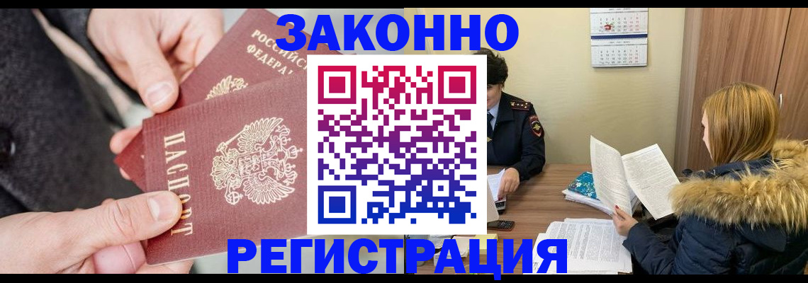 временная регистрация купить в Балее